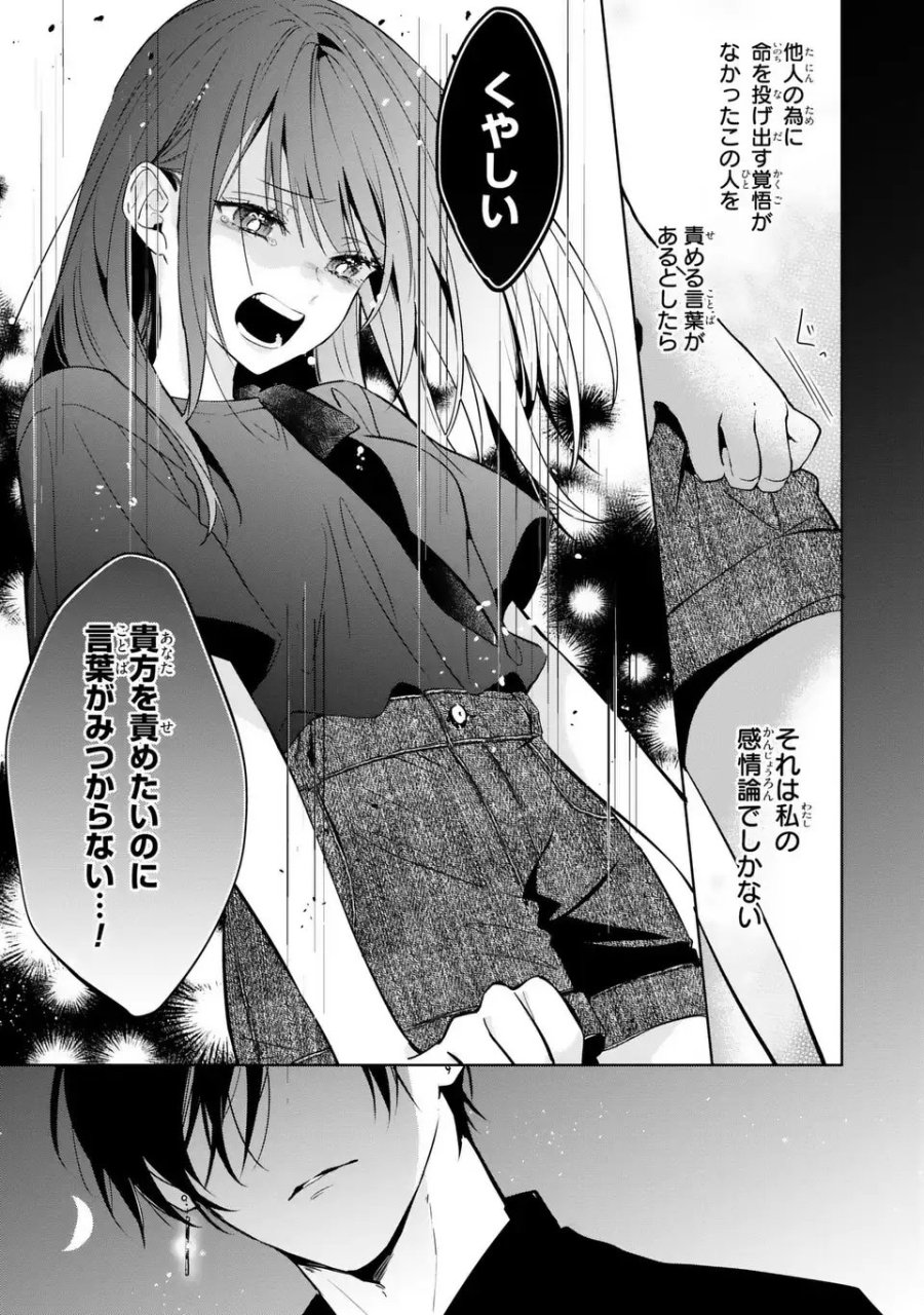 凛と花朔く魔女の恋 第14話 - Page 27