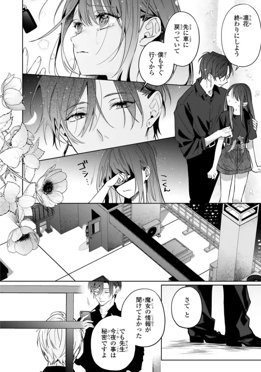 凛と花朔く魔女の恋 第14話 - Page 28