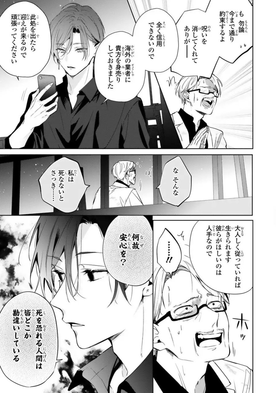 凛と花朔く魔女の恋 第14話 - Page 29