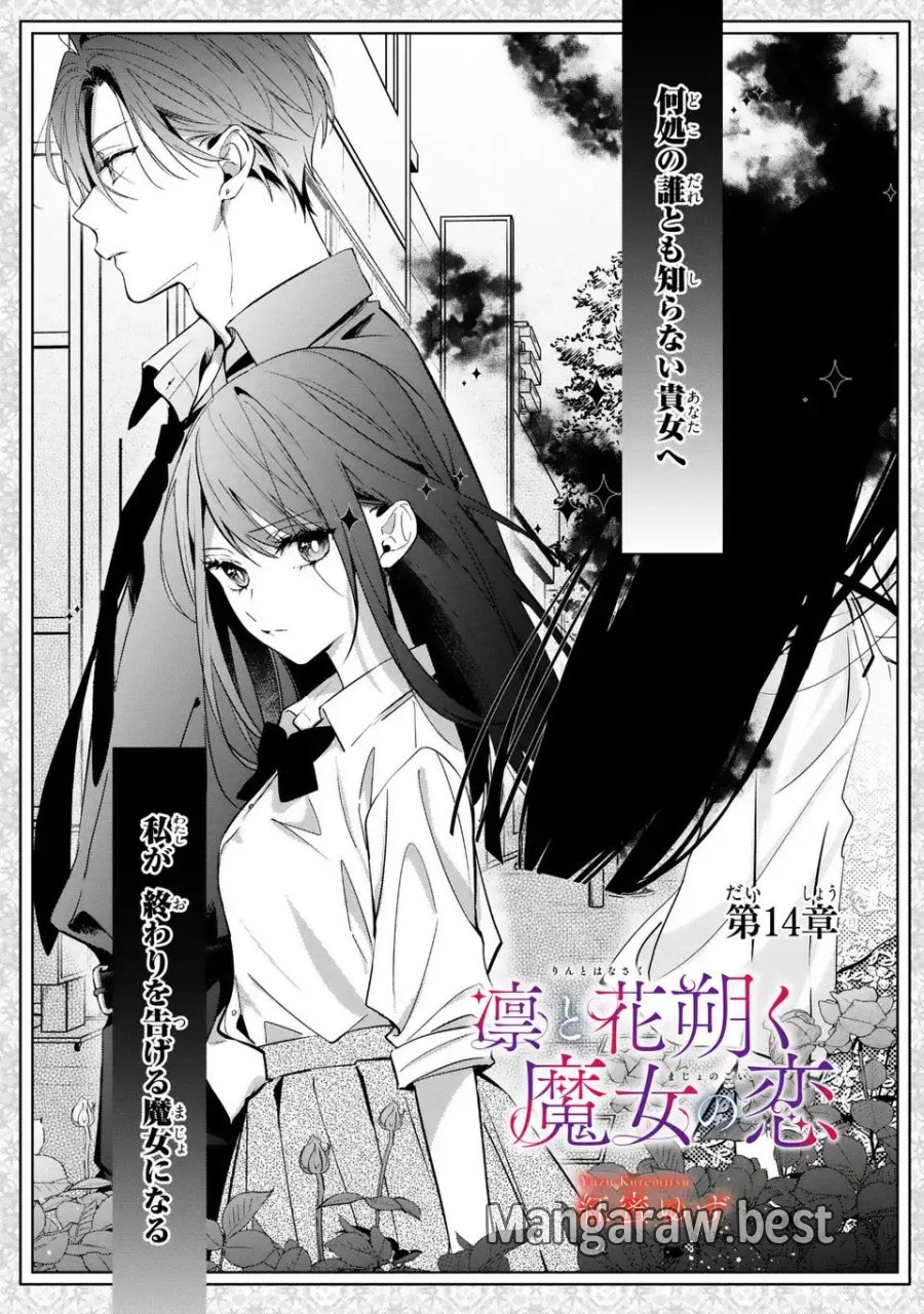 凛と花朔く魔女の恋 第14話 - Page 3