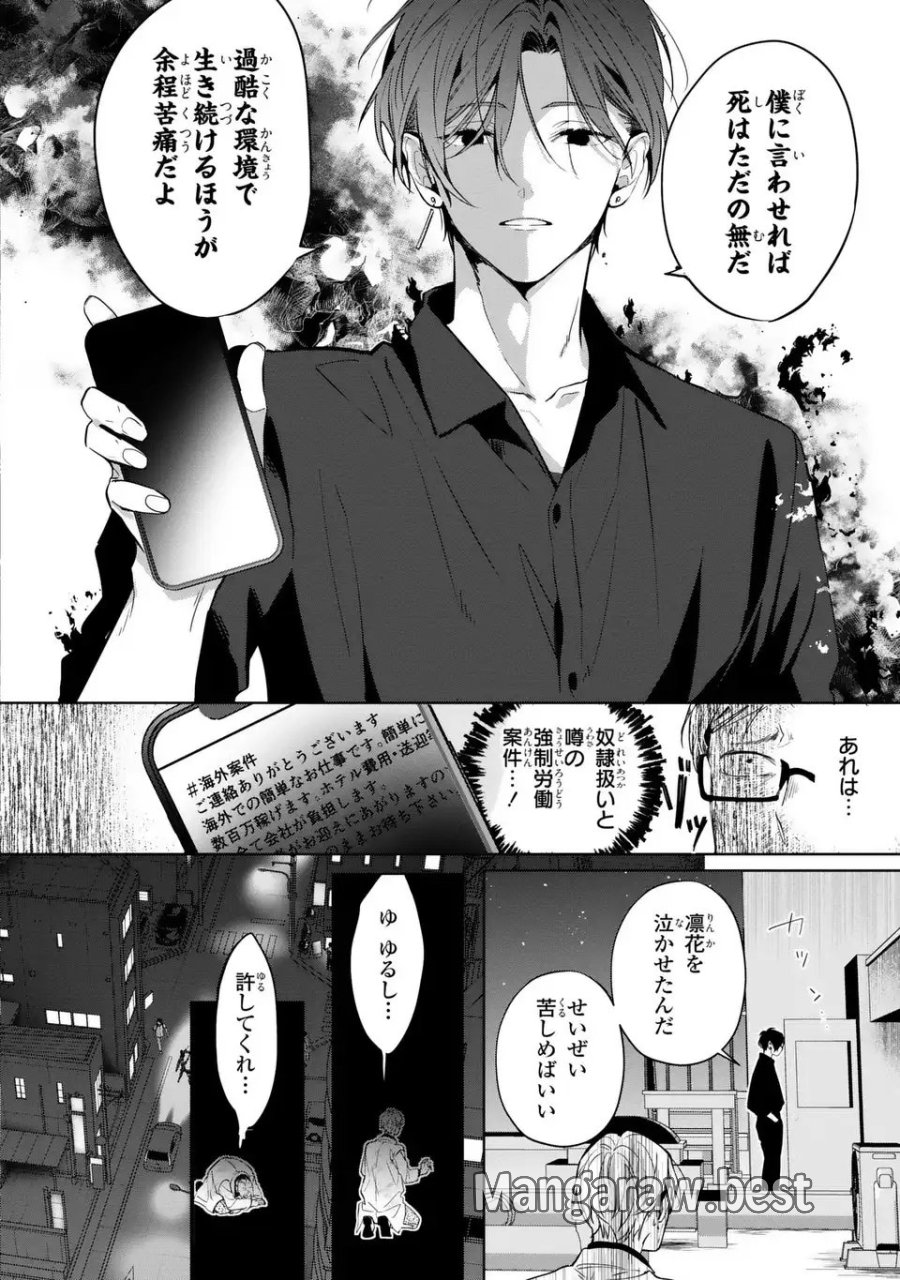 凛と花朔く魔女の恋 第14話 - Page 30