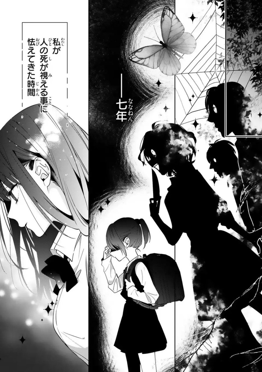 凛と花朔く魔女の恋 第14話 - Page 31