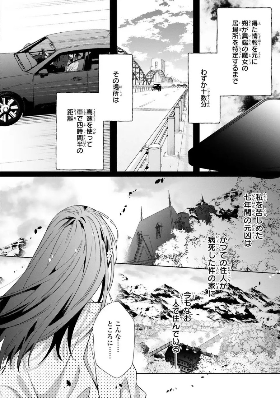 凛と花朔く魔女の恋 第14話 - Page 32