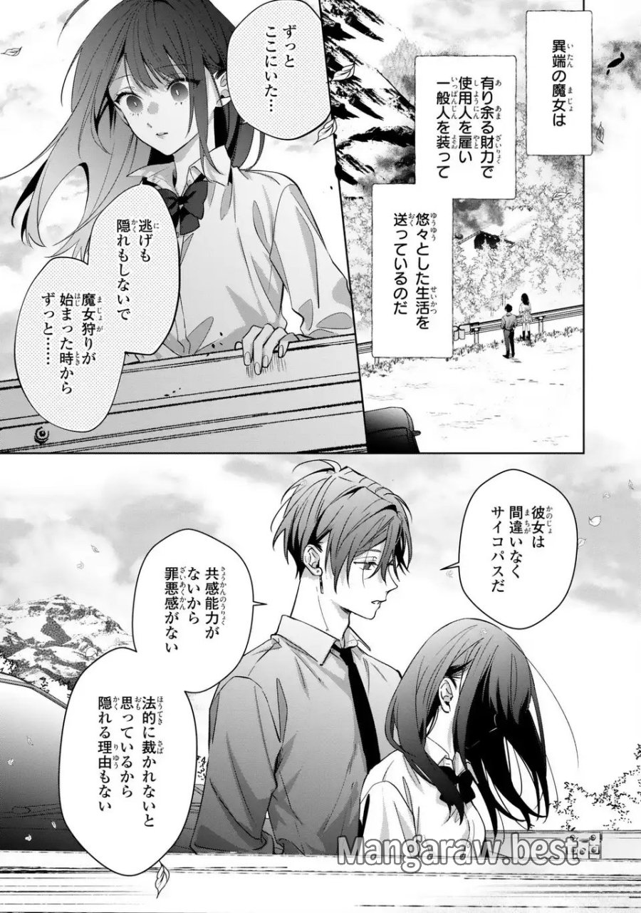 凛と花朔く魔女の恋 第14話 - Page 33