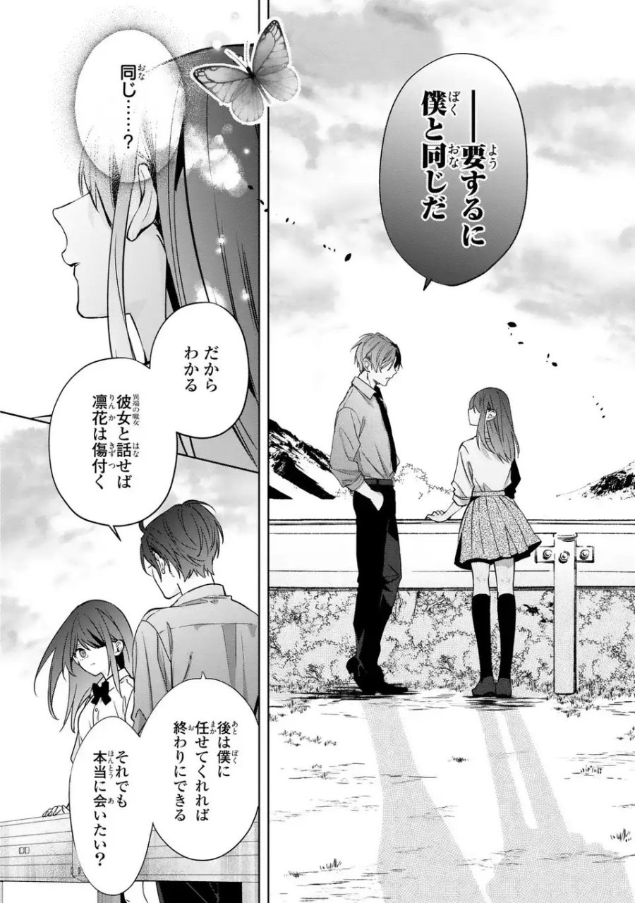 凛と花朔く魔女の恋 第14話 - Page 34
