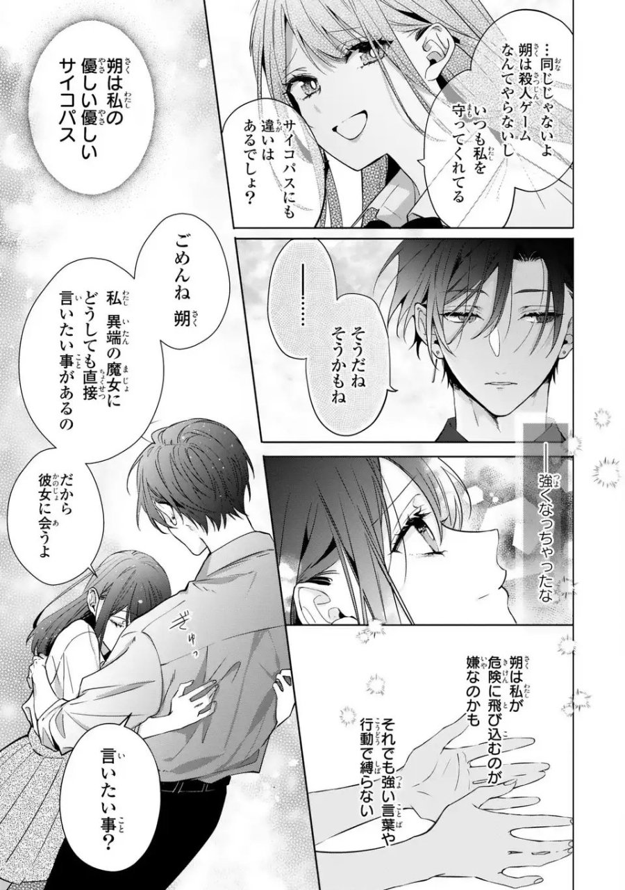 凛と花朔く魔女の恋 第14話 - Page 35