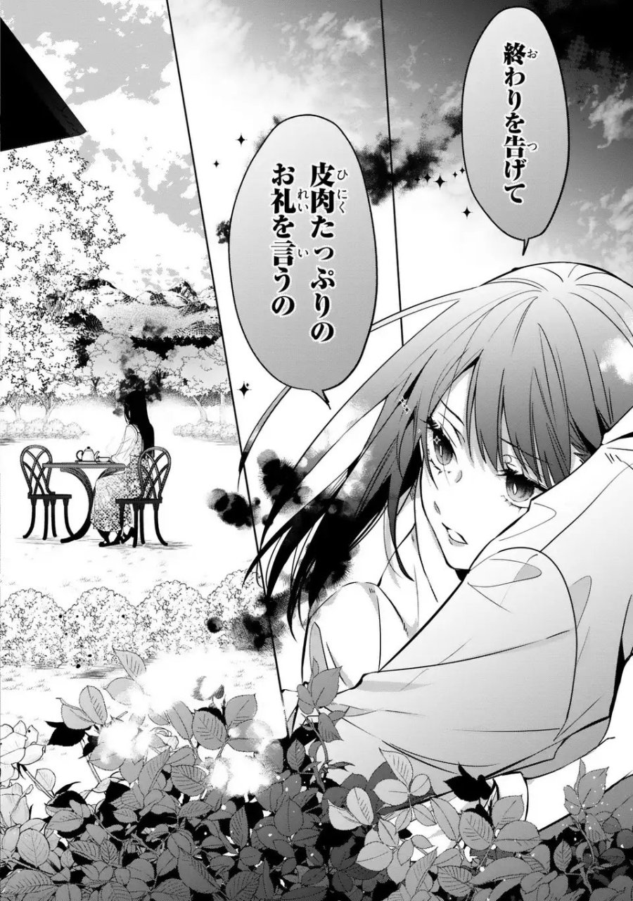 凛と花朔く魔女の恋 第14話 - Page 36