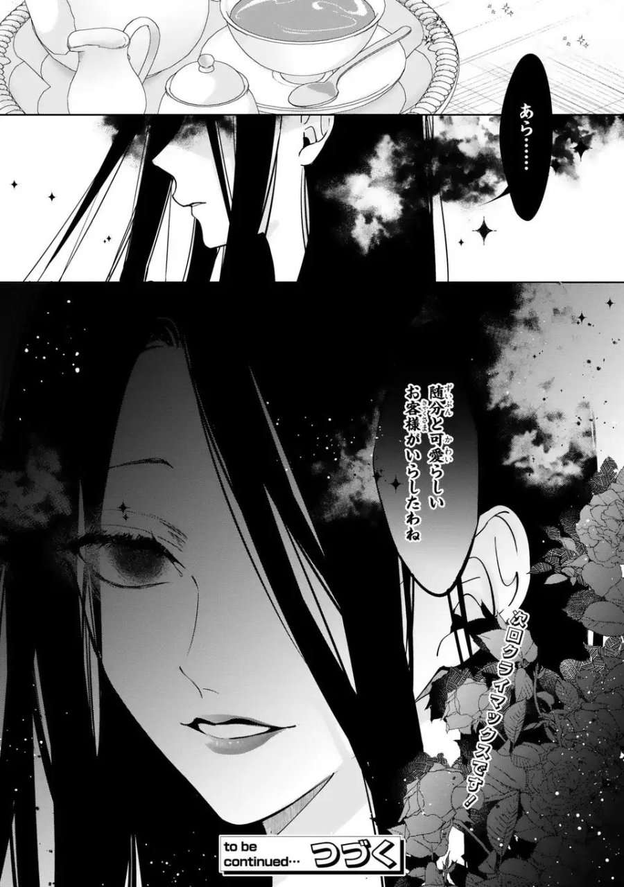 凛と花朔く魔女の恋 第14話 - Page 37