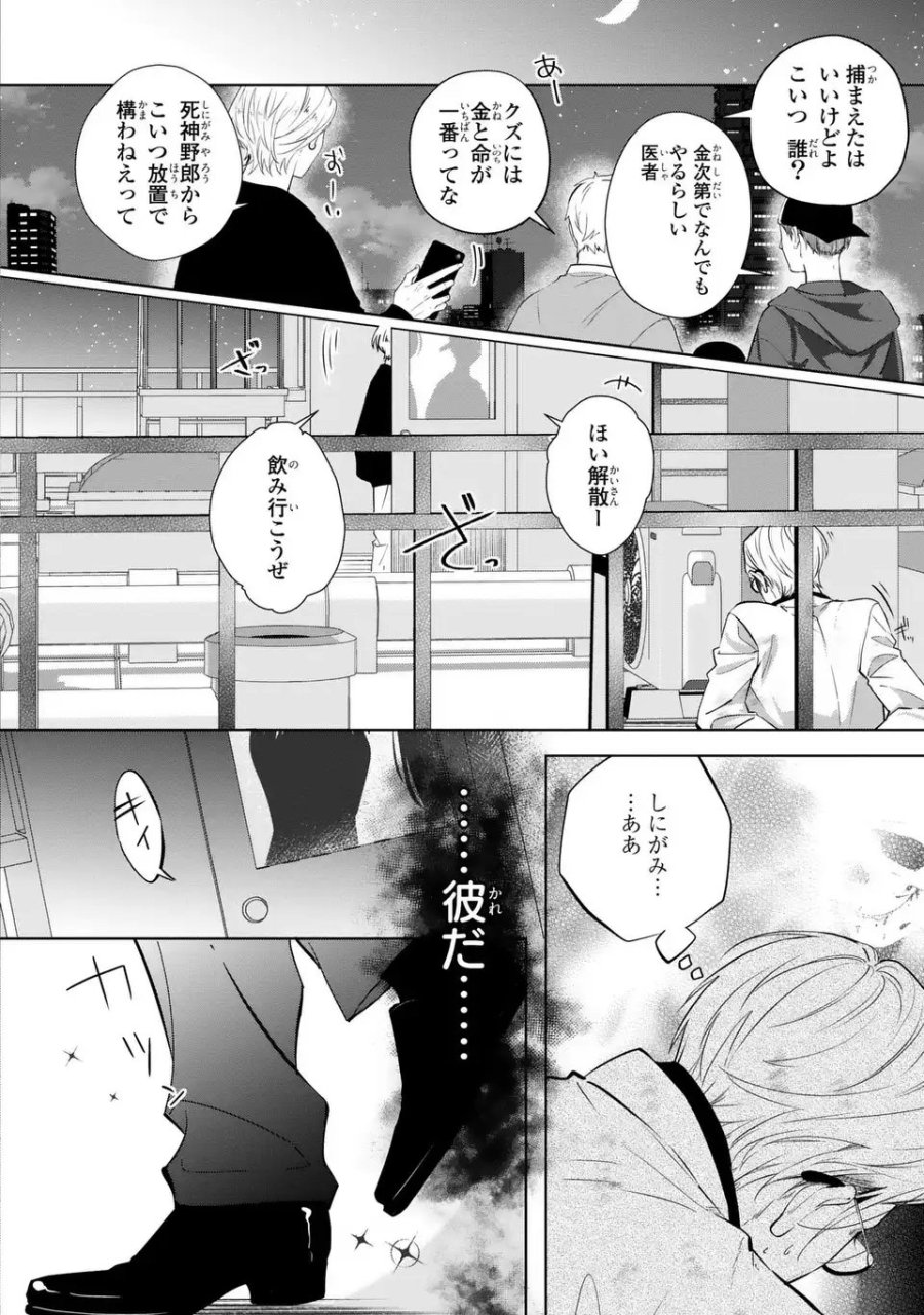 凛と花朔く魔女の恋 第14話 - Page 4