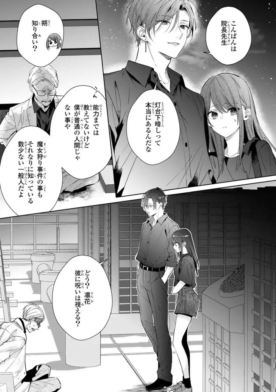凛と花朔く魔女の恋 第14話 - Page 5