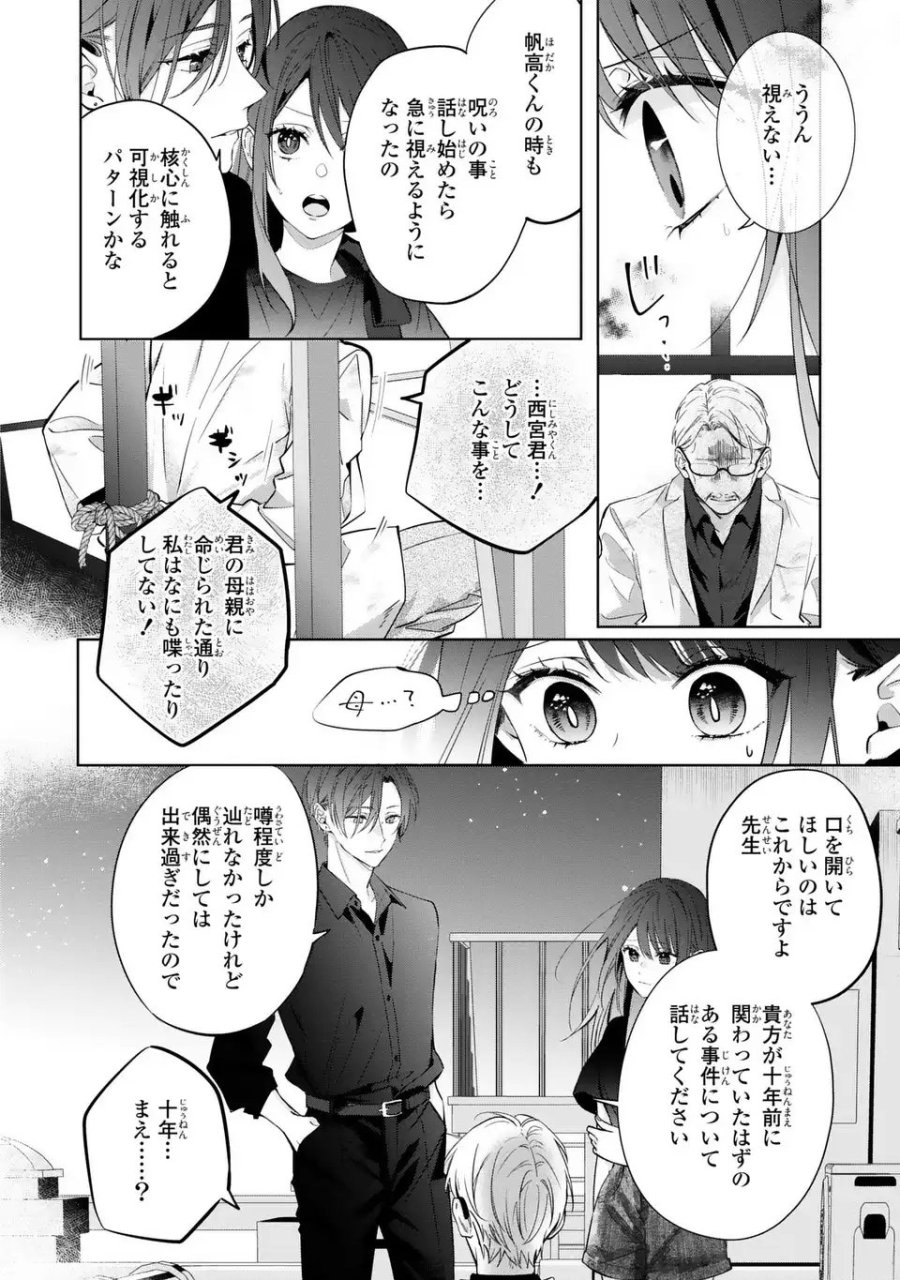 凛と花朔く魔女の恋 第14話 - Page 6