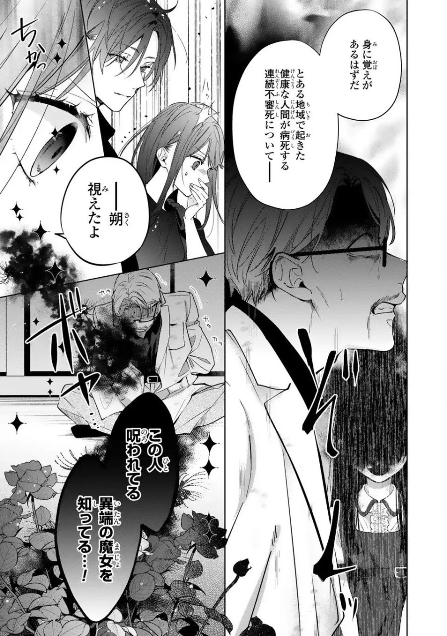 凛と花朔く魔女の恋 第14話 - Page 7