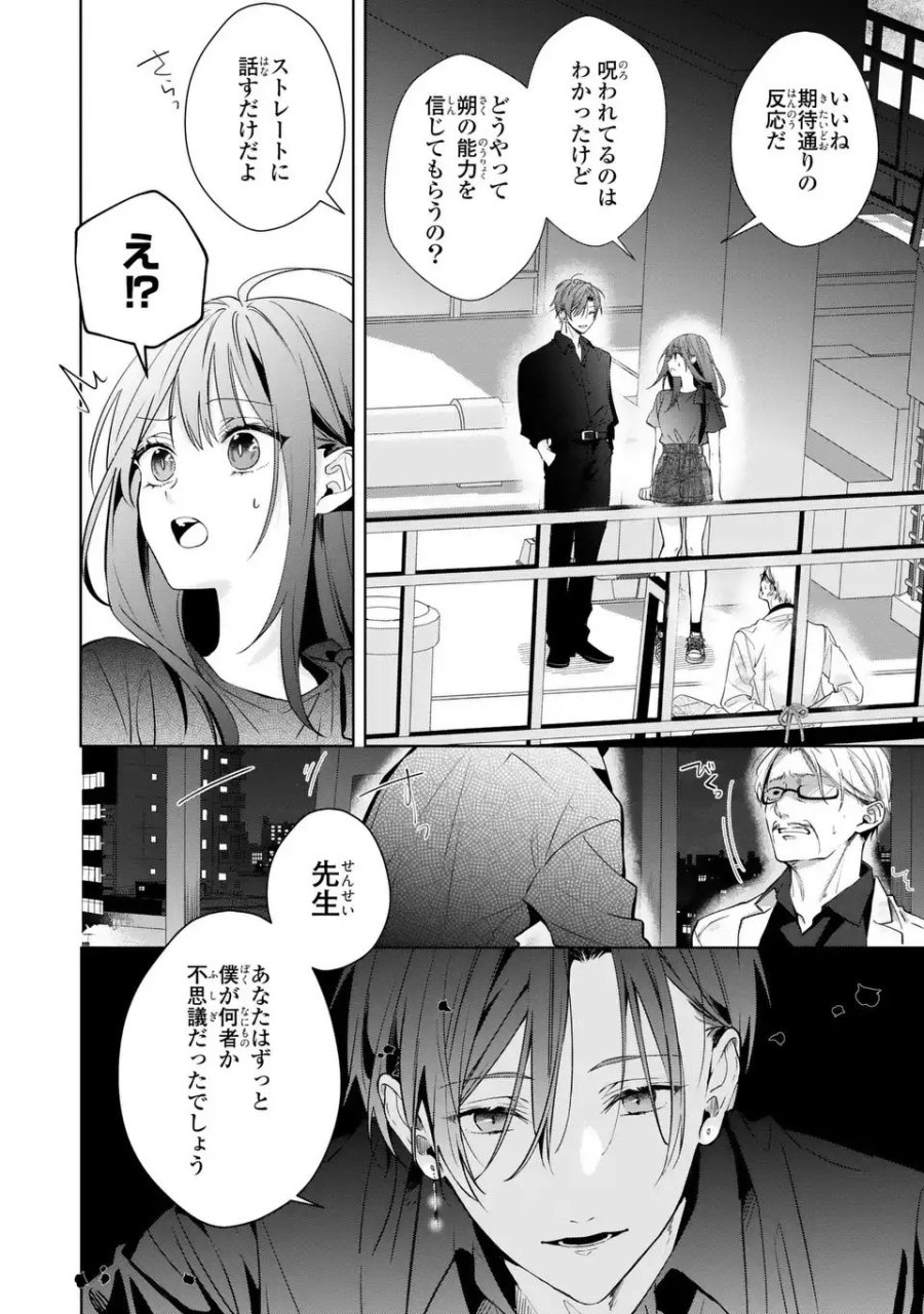 凛と花朔く魔女の恋 第14話 - Page 8