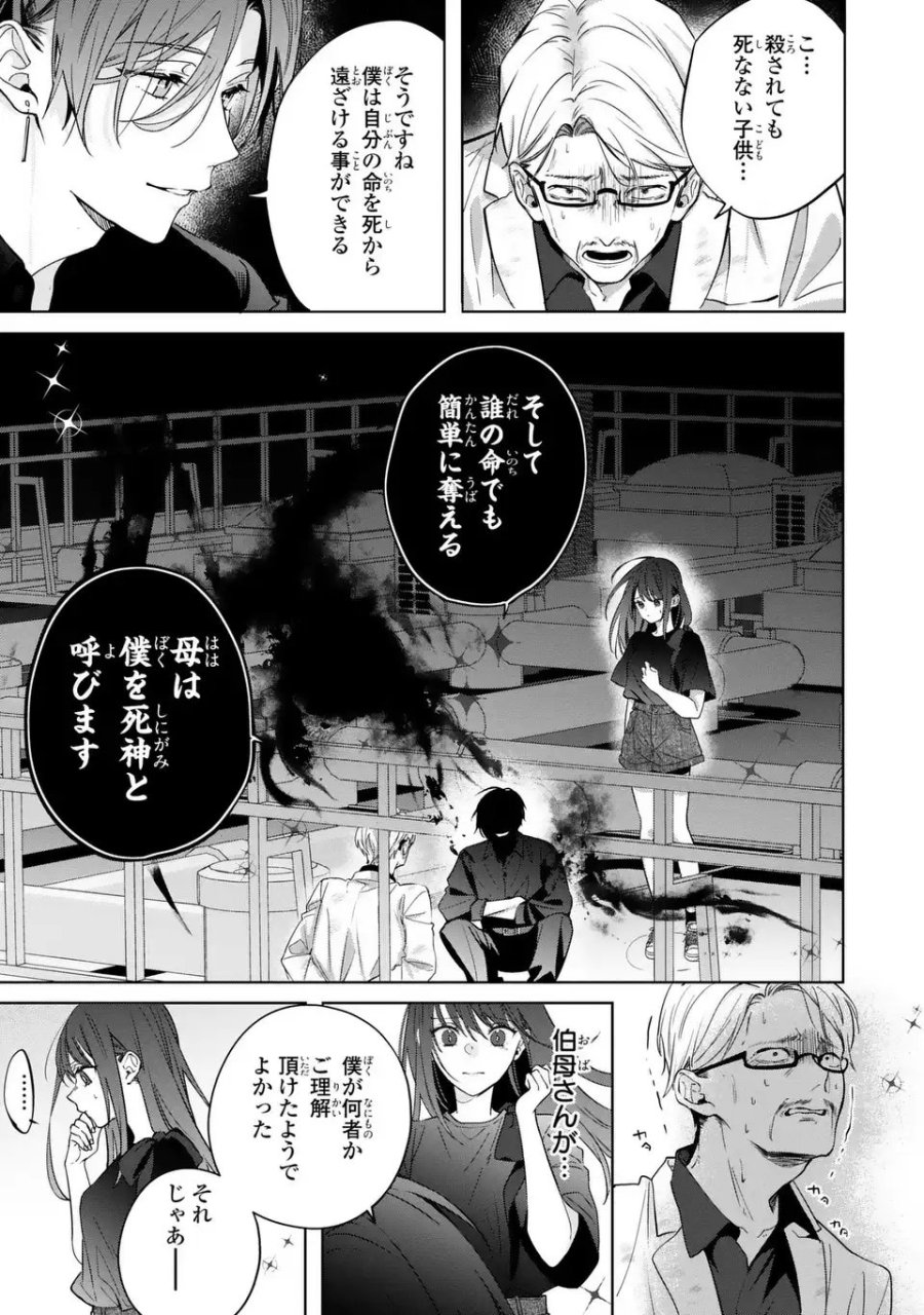 凛と花朔く魔女の恋 第14話 - Page 9