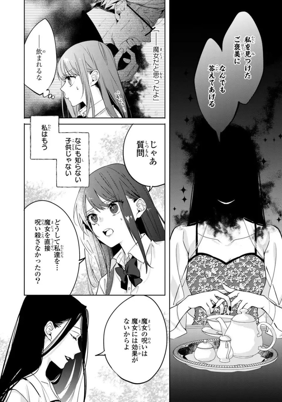 凛と花朔く魔女の恋 第15話 - Trang 10