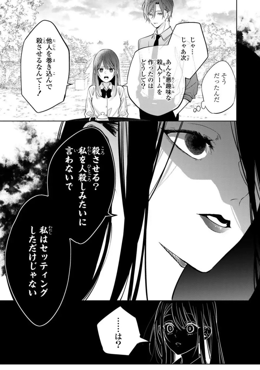 凛と花朔く魔女の恋 第15話 - Trang 11