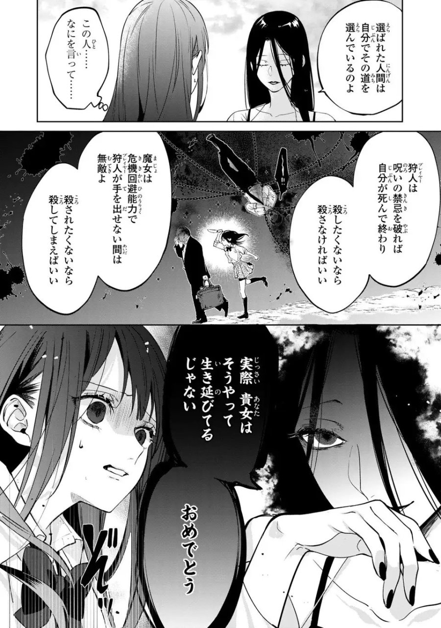 凛と花朔く魔女の恋 第15話 - Trang 12