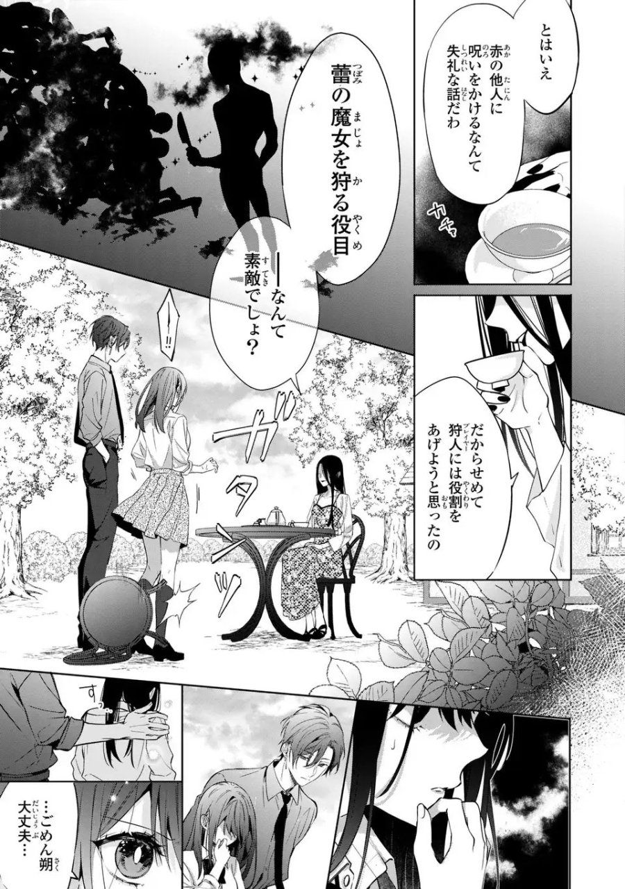 凛と花朔く魔女の恋 第15話 - Trang 13