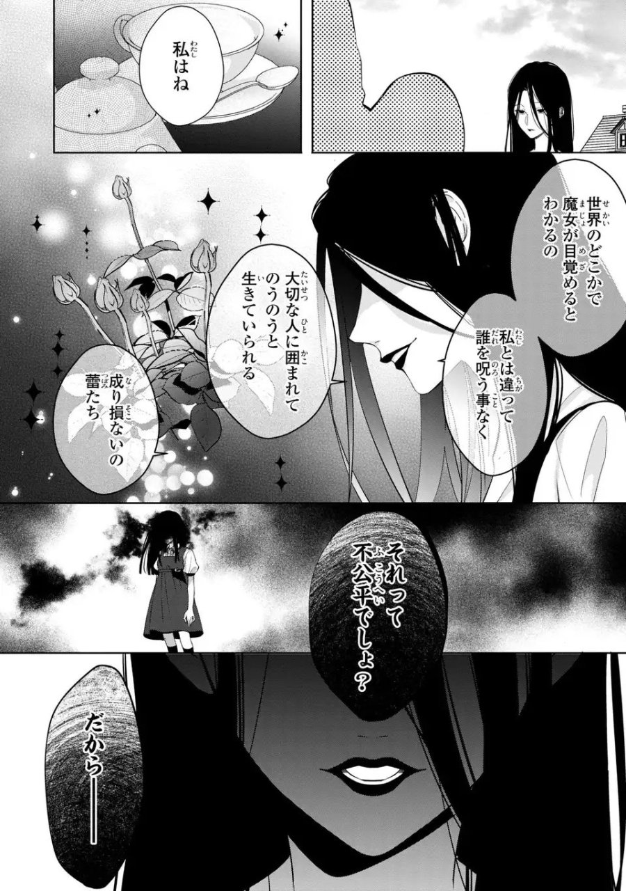 凛と花朔く魔女の恋 第15話 - Trang 14