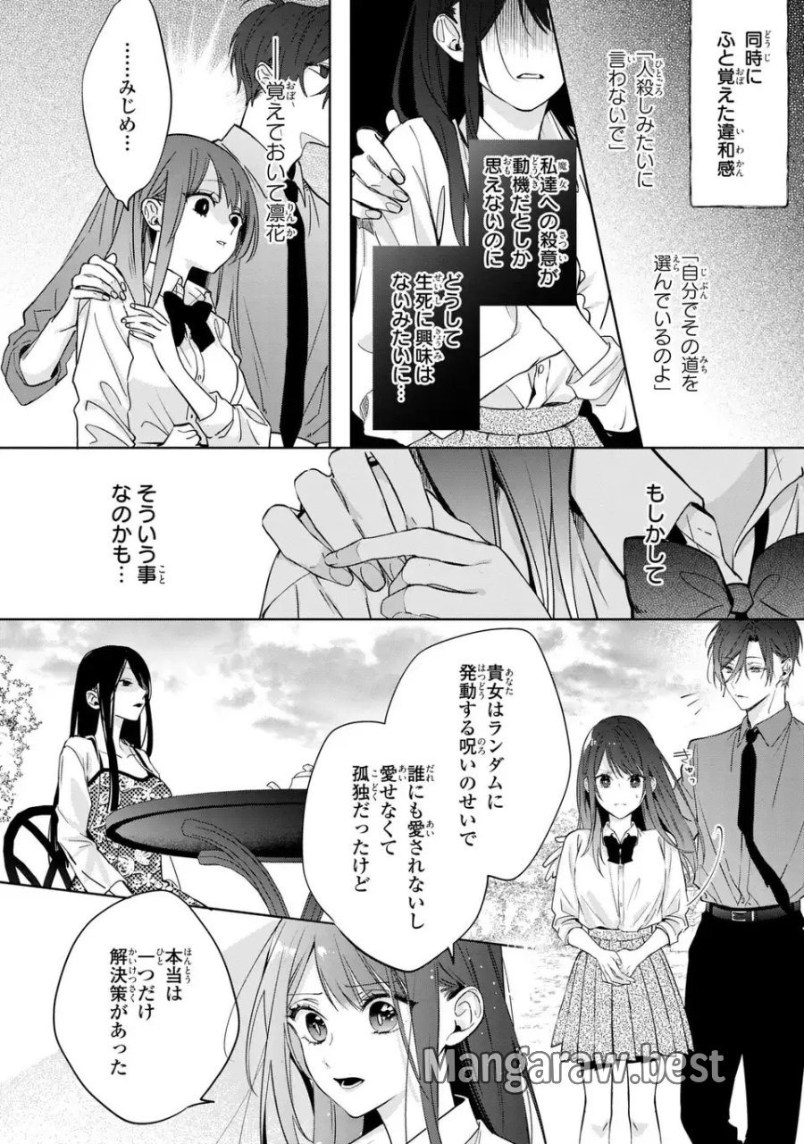 凛と花朔く魔女の恋 第15話 - Trang 16