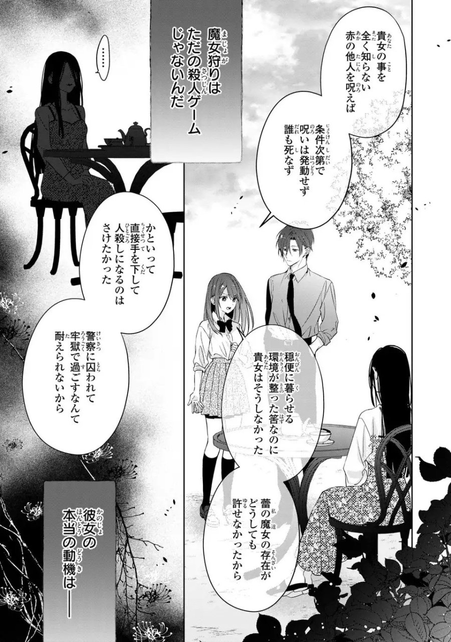 凛と花朔く魔女の恋 第15話 - Trang 17
