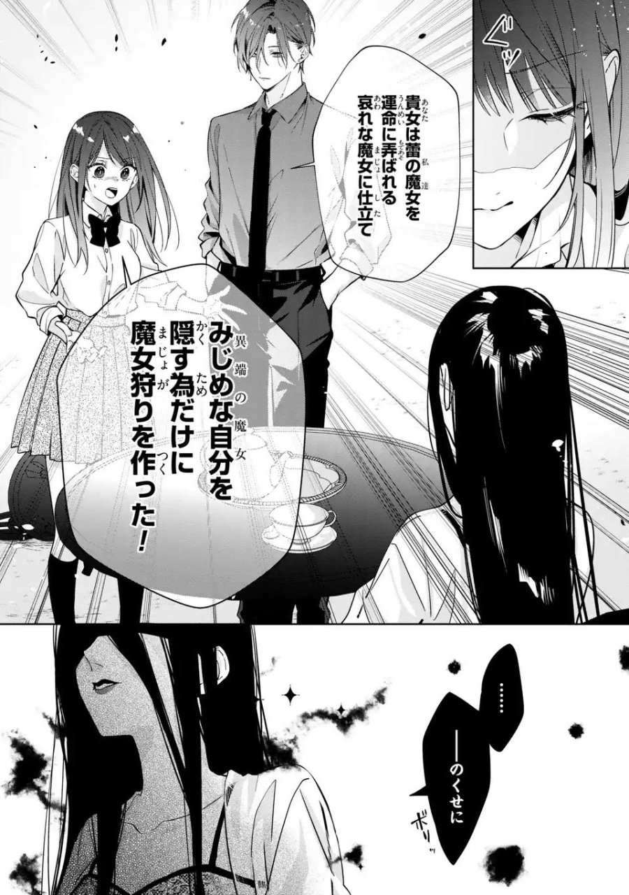 凛と花朔く魔女の恋 第15話 - Trang 18