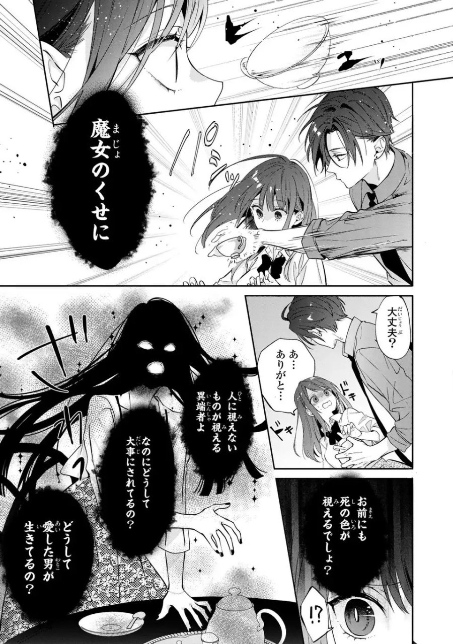 凛と花朔く魔女の恋 第15話 - Trang 19