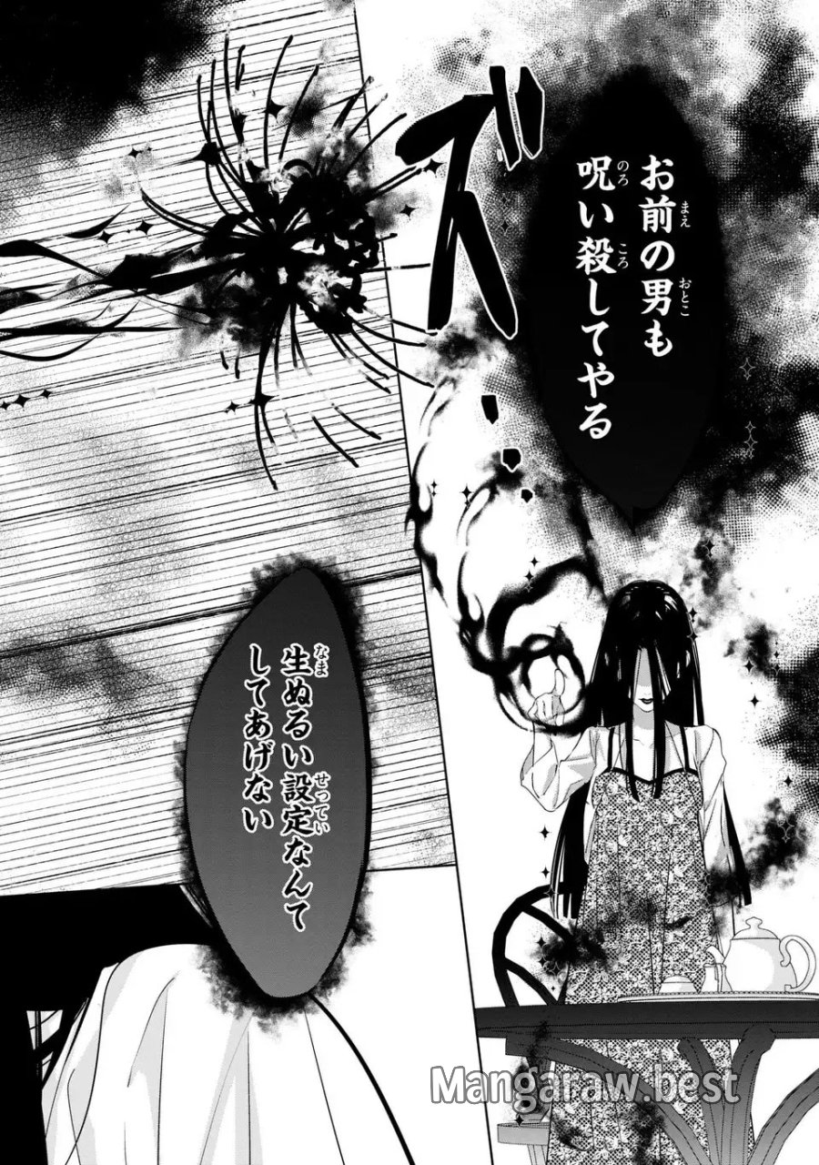 凛と花朔く魔女の恋 第15話 - Trang 20