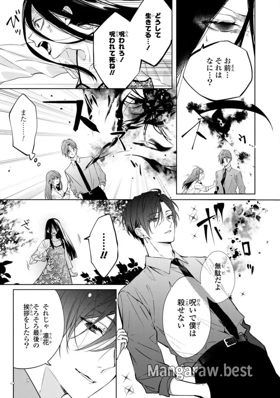 凛と花朔く魔女の恋 第15話 - Trang 23