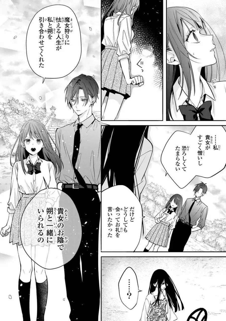 凛と花朔く魔女の恋 第15話 - Trang 24