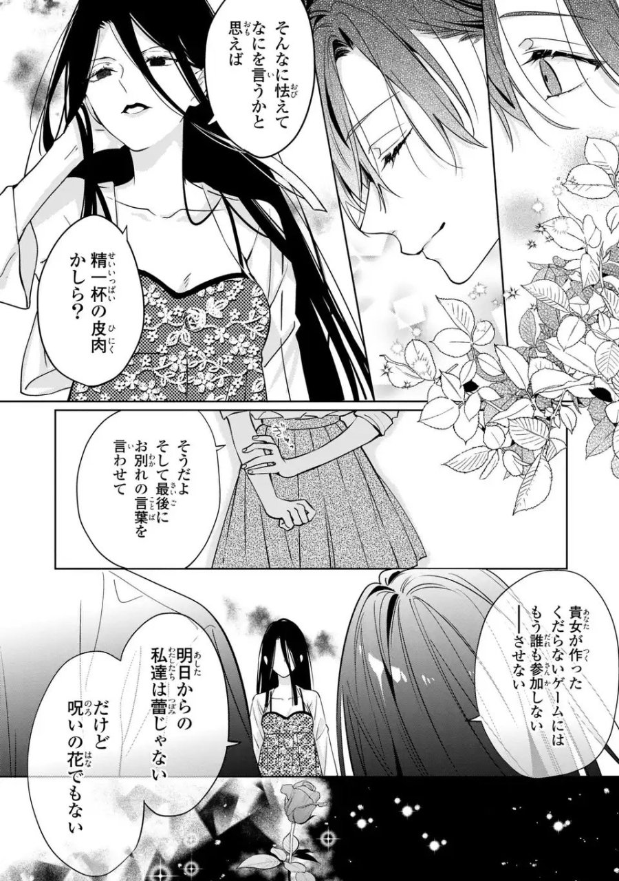 凛と花朔く魔女の恋 第15話 - Trang 26
