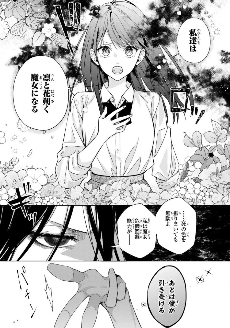 凛と花朔く魔女の恋 第15話 - Trang 27