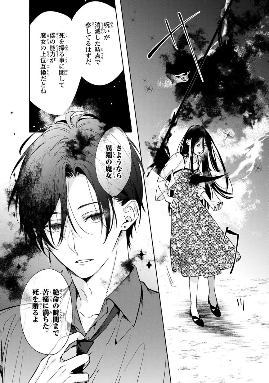 凛と花朔く魔女の恋 第15話 - Trang 28