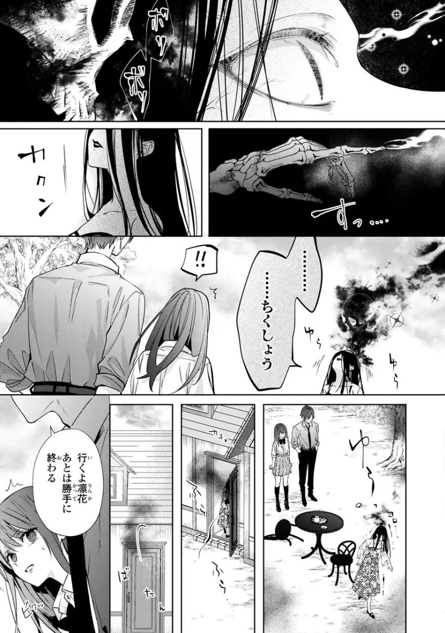 凛と花朔く魔女の恋 第15話 - Trang 29