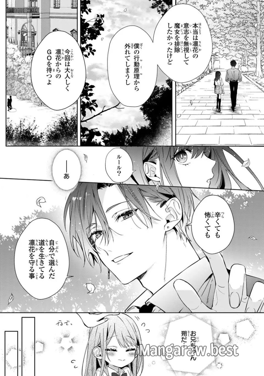 凛と花朔く魔女の恋 第15話 - Trang 3