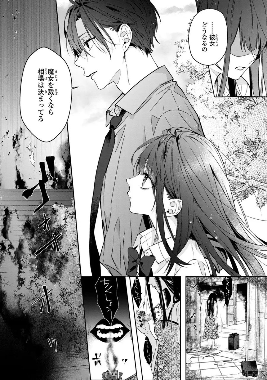 凛と花朔く魔女の恋 第15話 - Trang 30