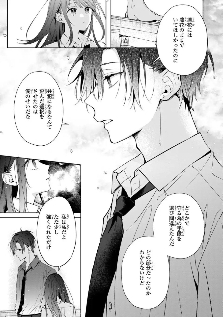 凛と花朔く魔女の恋 第15話 - Trang 33