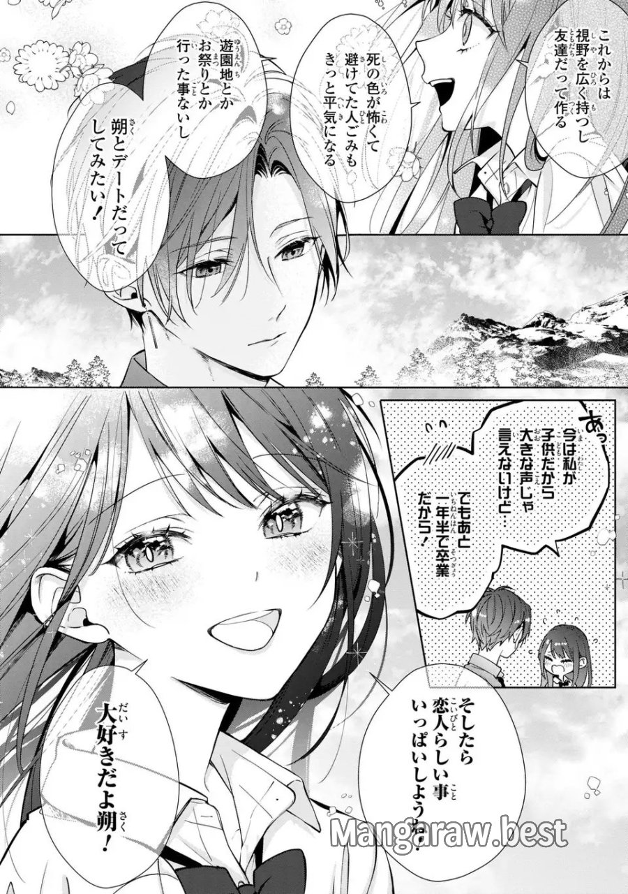 凛と花朔く魔女の恋 第15話 - Trang 36