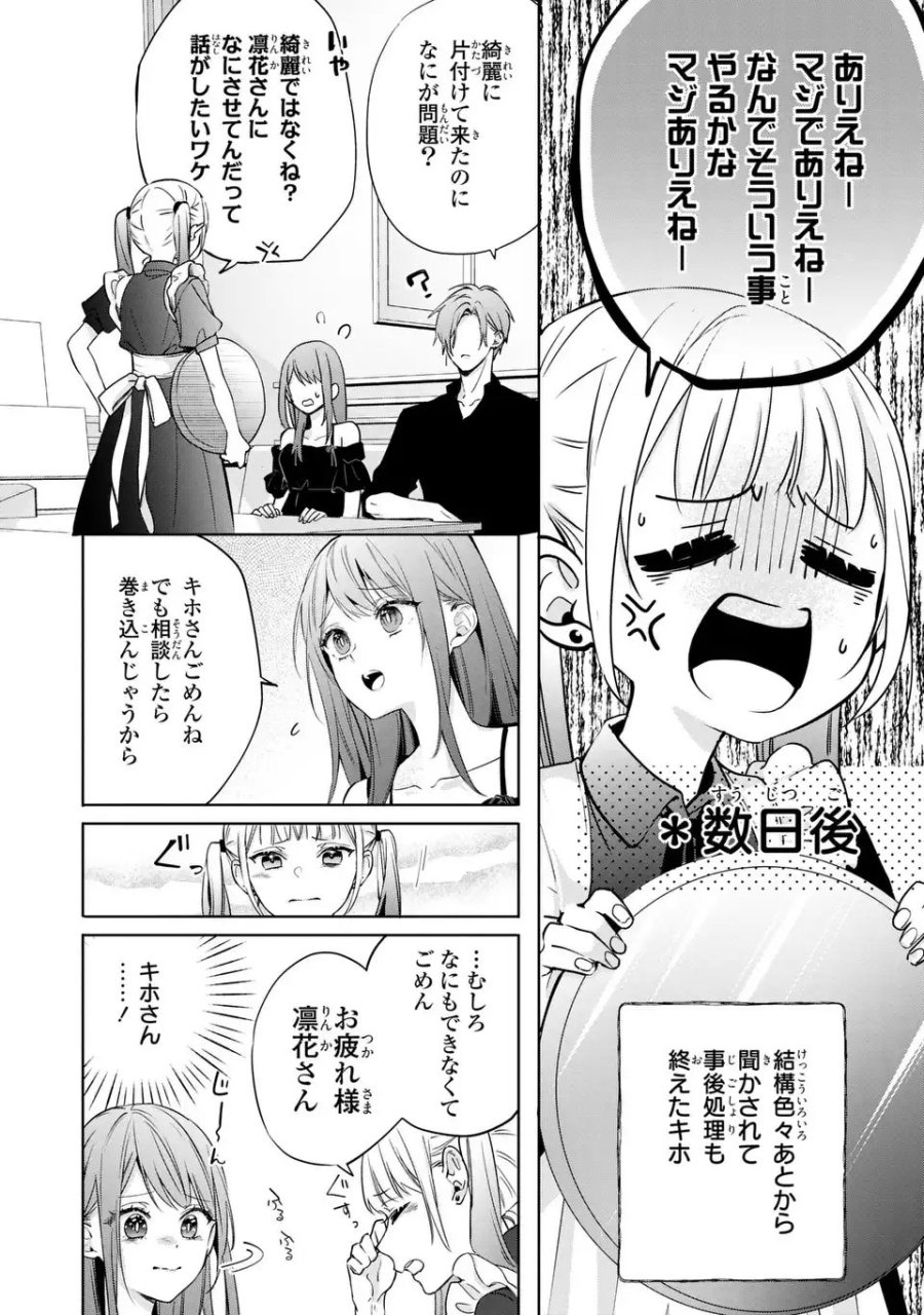 凛と花朔く魔女の恋 第15話 - Trang 38