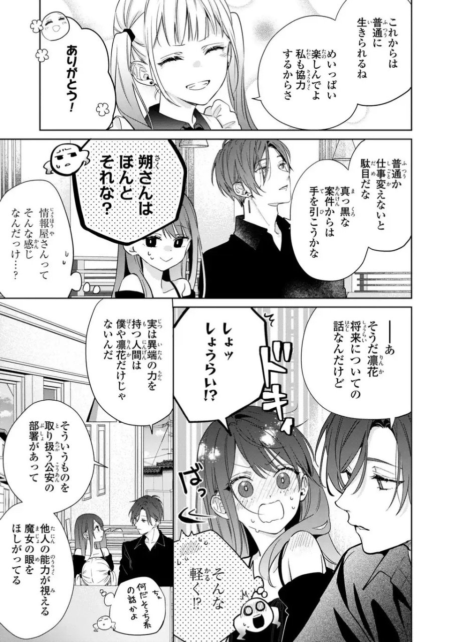 凛と花朔く魔女の恋 第15話 - Trang 39
