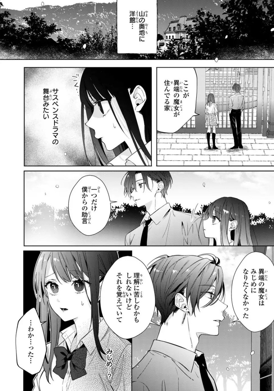 凛と花朔く魔女の恋 第15話 - Trang 4