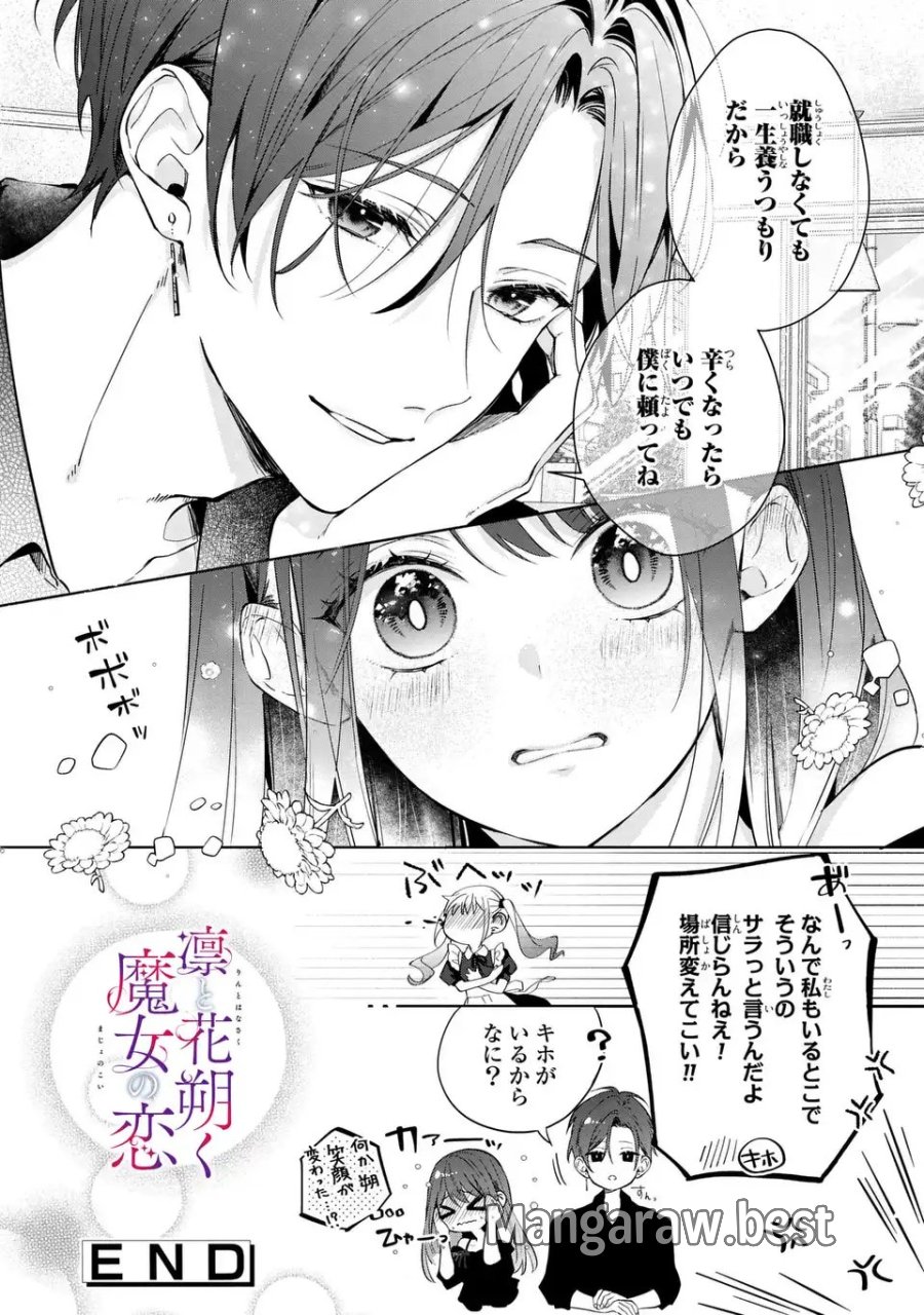凛と花朔く魔女の恋 第15話 - Trang 41