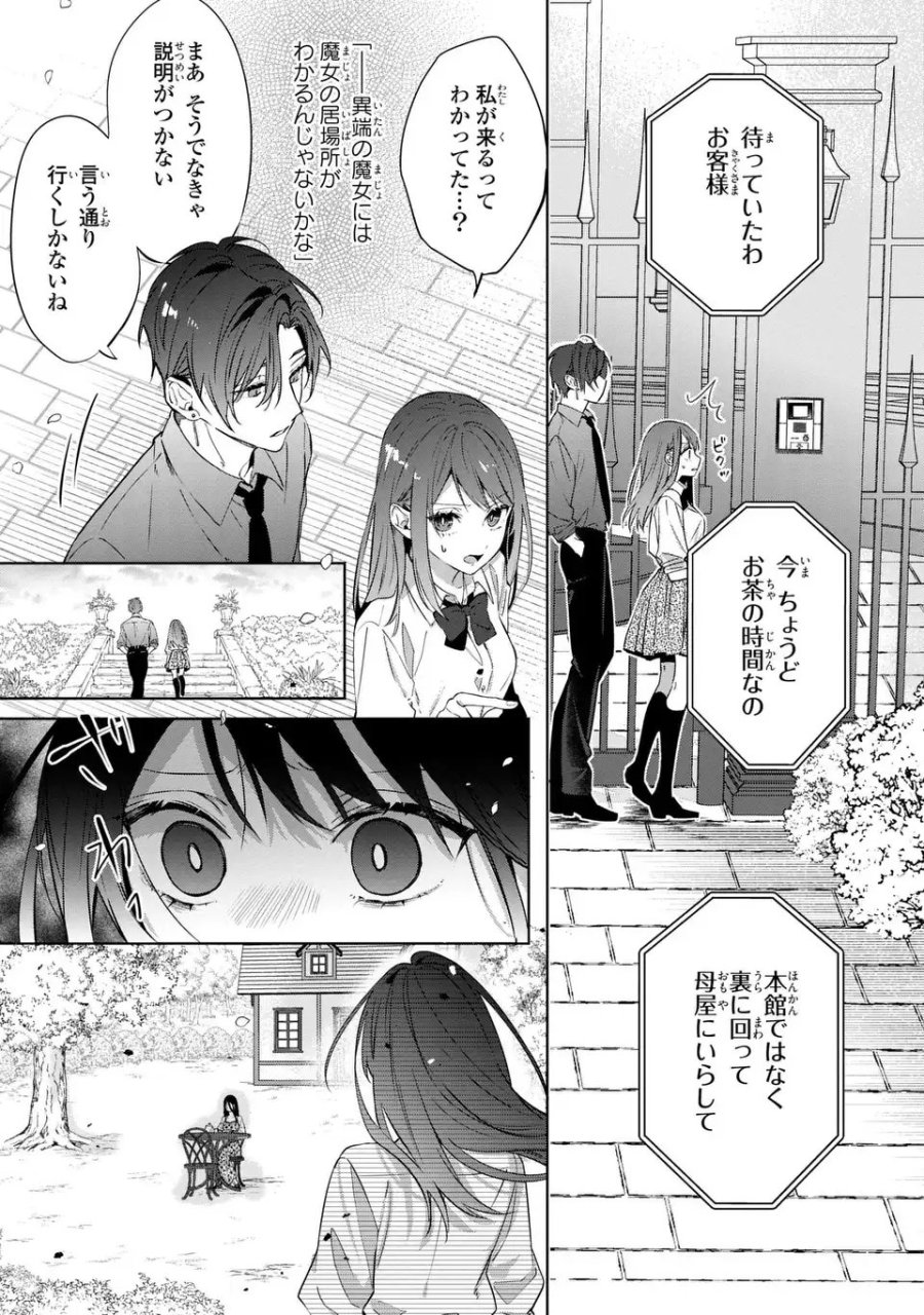 凛と花朔く魔女の恋 第15話 - Trang 5