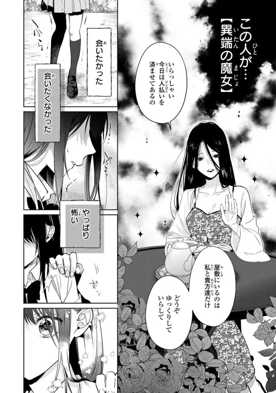 凛と花朔く魔女の恋 第15話 - Trang 6