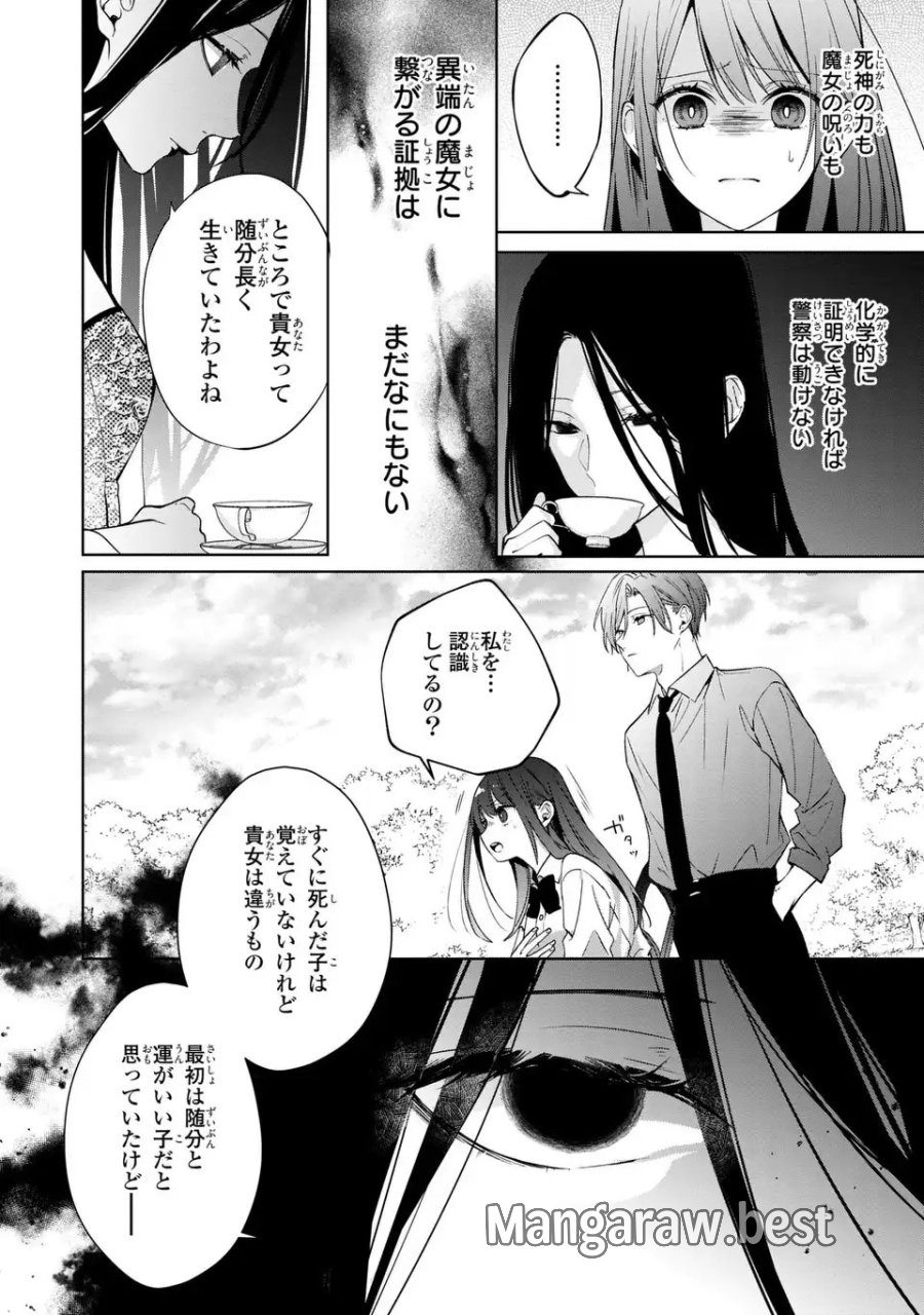 凛と花朔く魔女の恋 第15話 - Trang 8