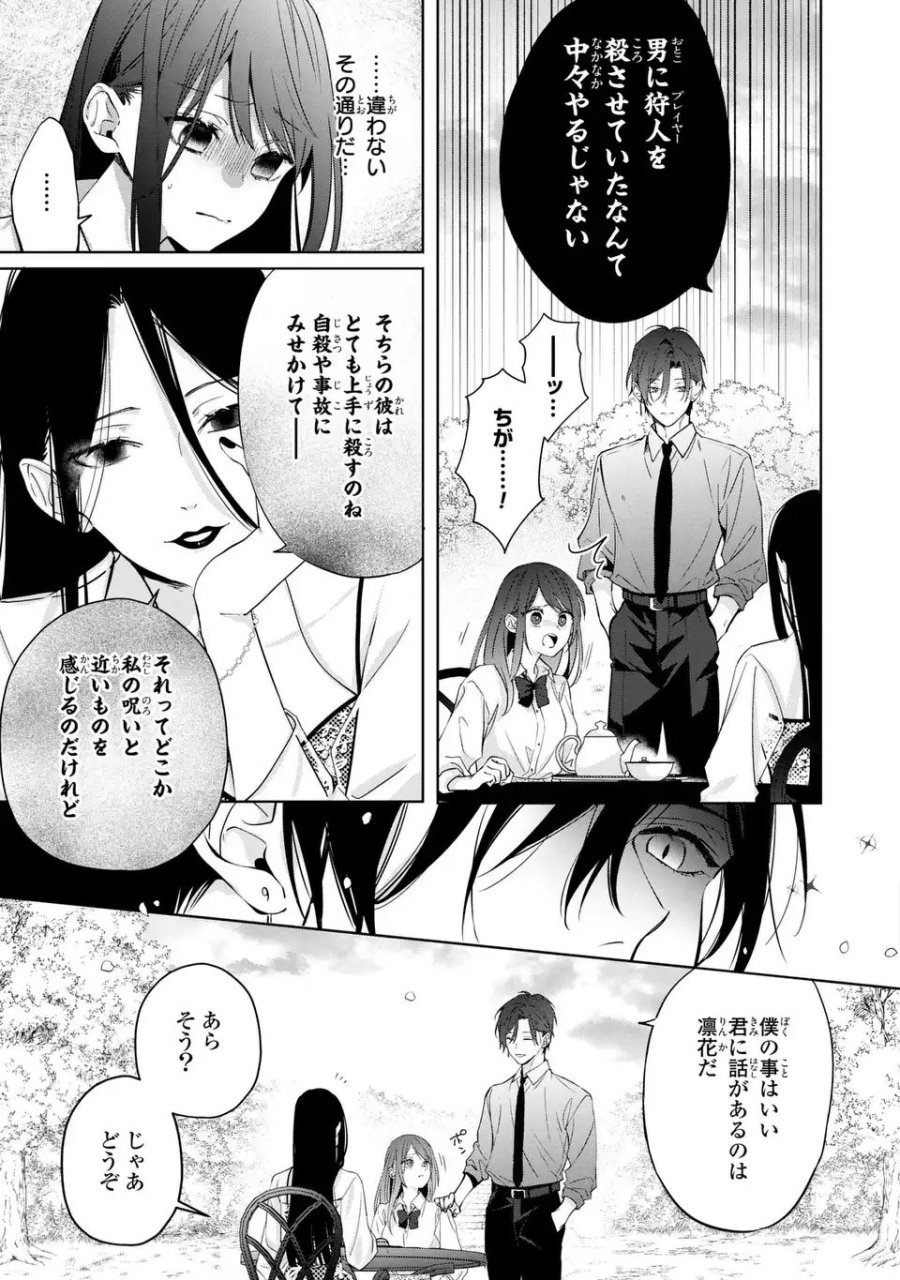 凛と花朔く魔女の恋 第15話 - Trang 9
