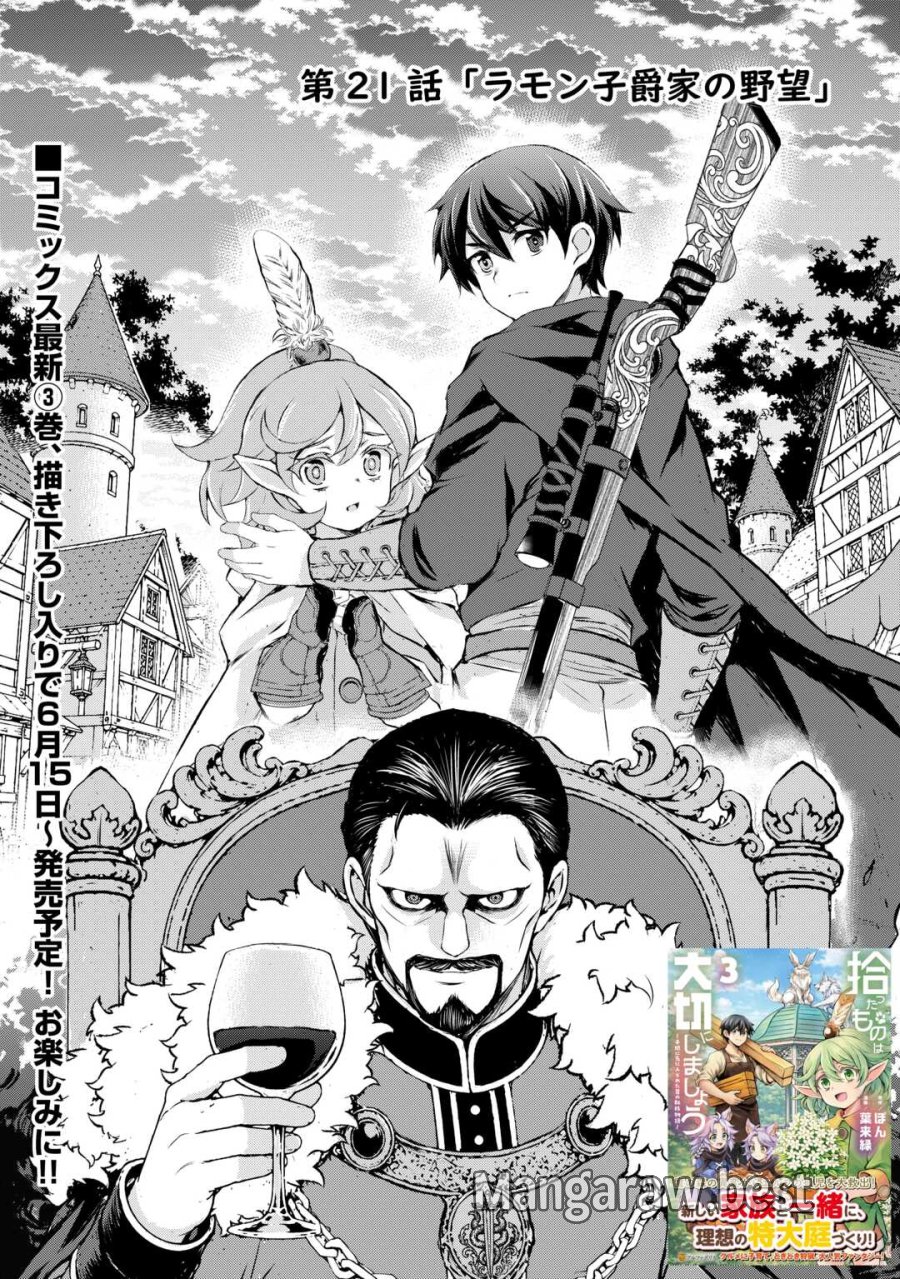 拾ったものは大切にしましょう 第21話 - Page 1
