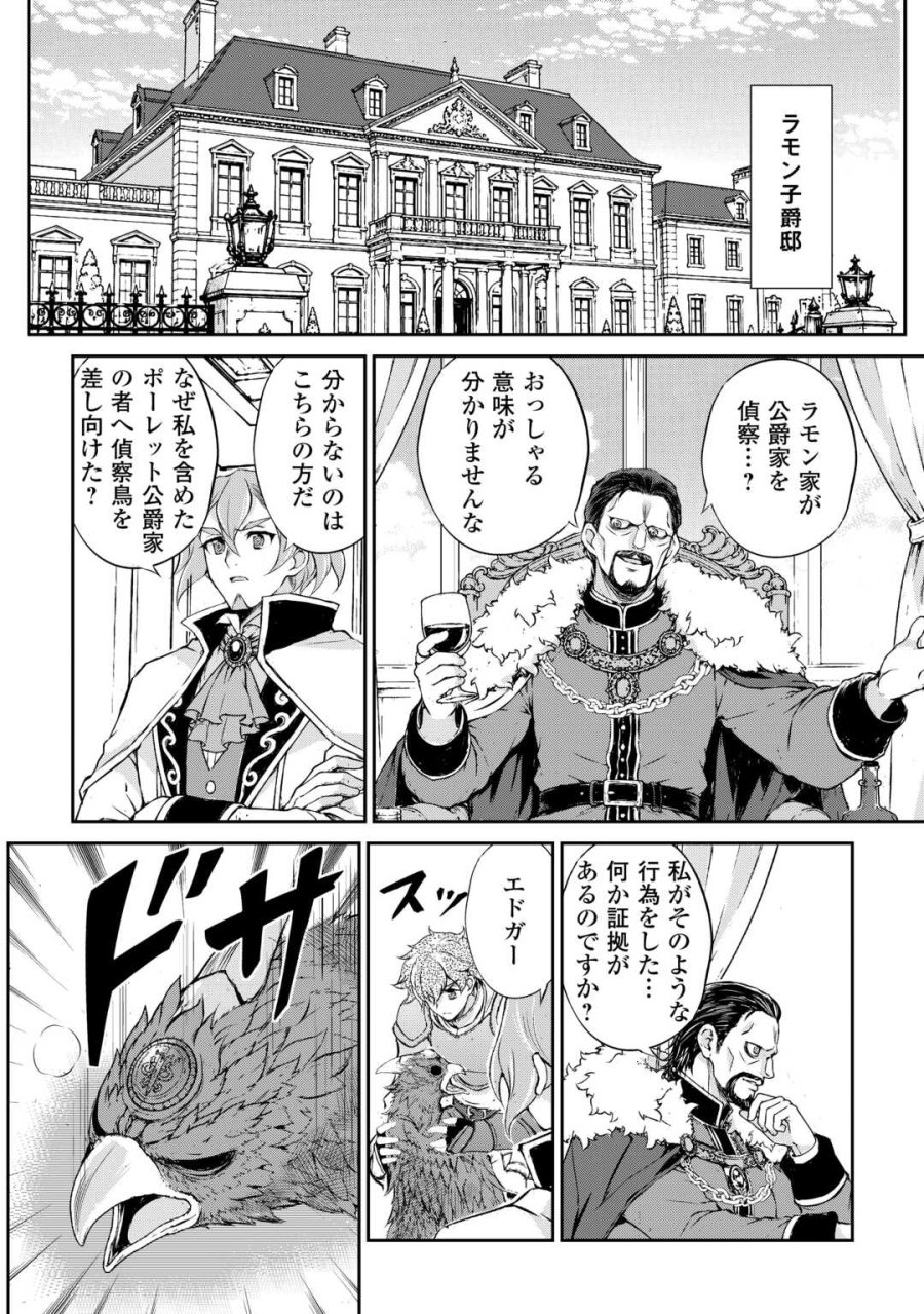 拾ったものは大切にしましょう 第21話 - Page 10