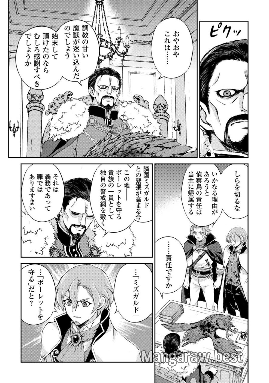 拾ったものは大切にしましょう 第21話 - Page 11