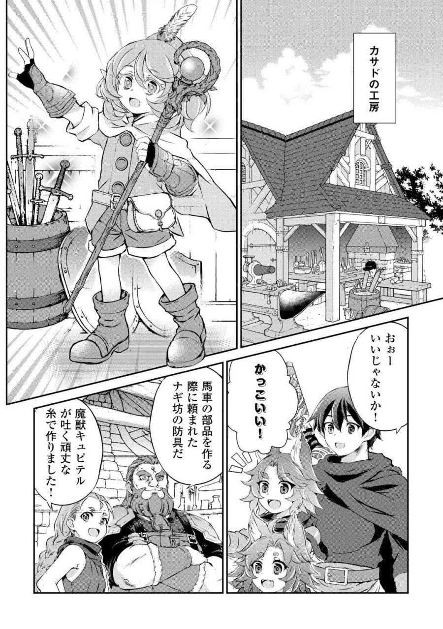 拾ったものは大切にしましょう 第21話 - Page 22
